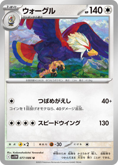 Braviary #77 White Flare (Japanese)