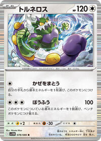 Tornadus #78 White Flare (Japanese)