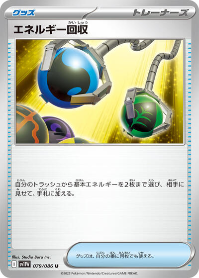 Energy Retrieval #79 White Flare (Japanese)