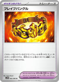 Brave Bangle #82 White Flare (Japanese)
