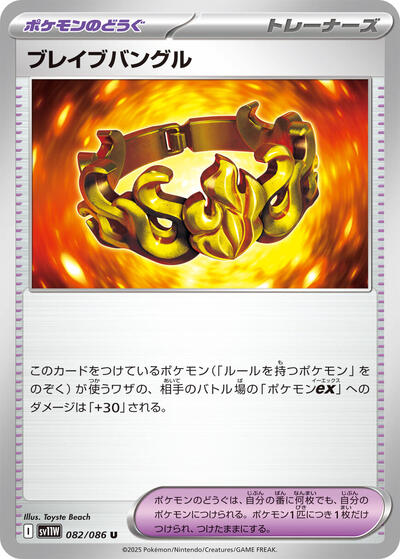 Brave Bangle #82 White Flare (Japanese)