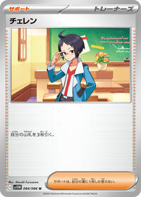 Cheren #84 White Flare (Japanese)