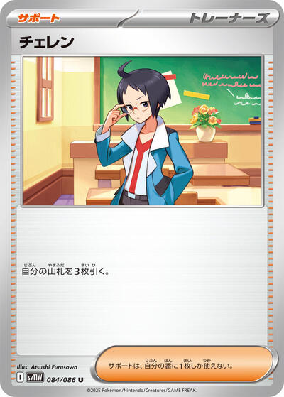 Cheren #84 White Flare (Japanese)