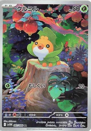 Sewaddle #87 White Flare (Japanese)