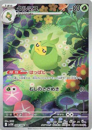 Swadloon #88 White Flare (Japanese)