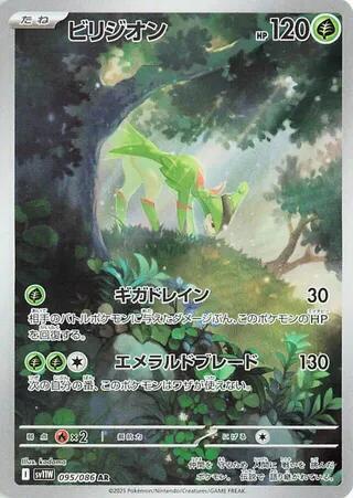 Virizion #95 White Flare (Japanese)