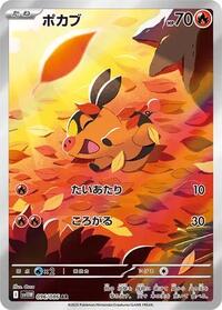 Tepig #96 White Flare (Japanese)