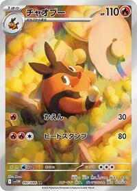 Pignite #97 White Flare (Japanese)