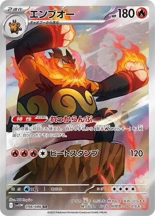 Emboar #98 White Flare (Japanese)