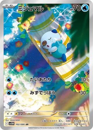 Oshawott #102 White Flare (Japanese)