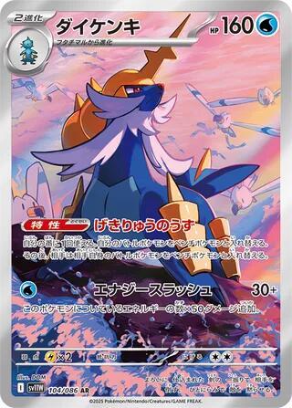 Samurott #104 White Flare (Japanese)