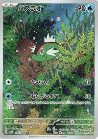 Basculin #105 White Flare (Japanese)