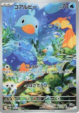 Ducklett #106 White Flare (Japanese)