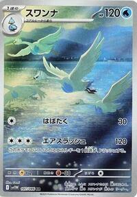 Swanna #107 White Flare (Japanese)