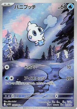 Vanillite #108 White Flare (Japanese)