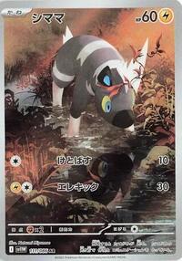 Blitzle #111 White Flare (Japanese)