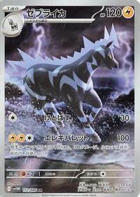 Zebstrika #112 White Flare (Japanese)