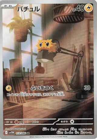 Joltik #113 White Flare (Japanese)