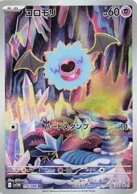 Woobat #116 White Flare (Japanese)