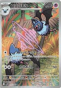 Swoobat #117 White Flare (Japanese)