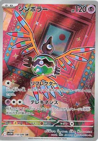 Sigilyph #118 White Flare (Japanese)