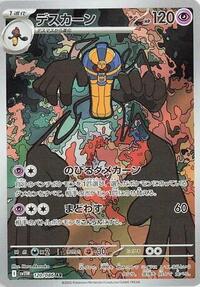 Cofagrigus #120 White Flare (Japanese)