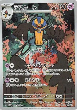 Cofagrigus #120 White Flare (Japanese)