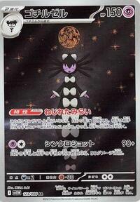Gothitelle #123 White Flare (Japanese)