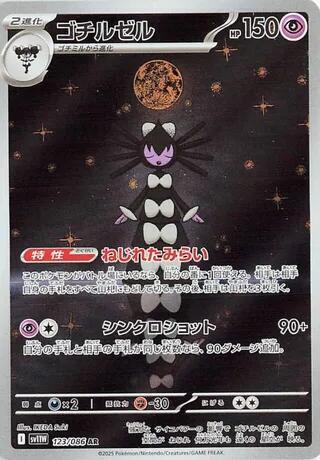 Gothitelle #123 White Flare (Japanese)