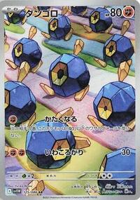 Roggenrola #125 White Flare (Japanese)