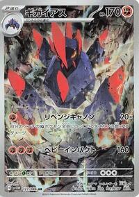 Gigalith #127 White Flare (Japanese)