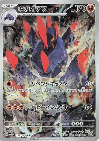 Gigalith #127 White Flare (Japanese)
