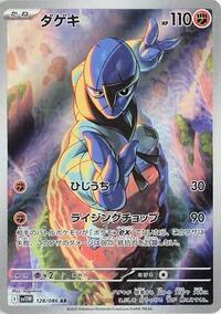 Sawk #128 White Flare (Japanese)