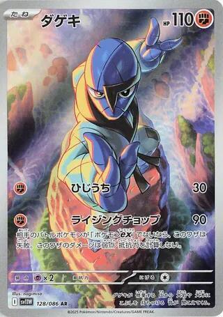 Sawk #128 White Flare (Japanese)