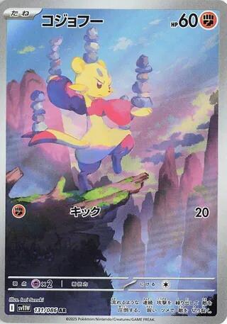 Mienfoo #131 White Flare (Japanese)