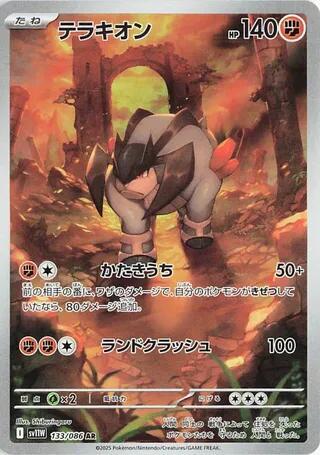 Terrakion #133 White Flare (Japanese)