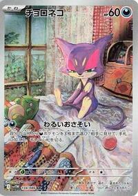 Purrloin #134 White Flare (Japanese)