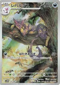 Liepard #135 White Flare (Japanese)