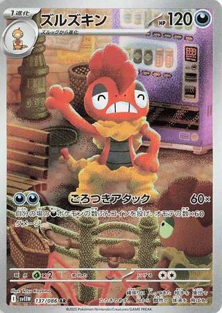 Scrafty #137 White Flare (Japanese)