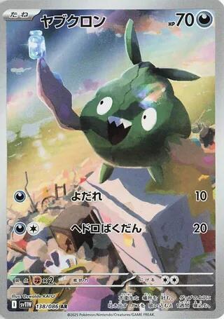 Trubbish #138 White Flare (Japanese)