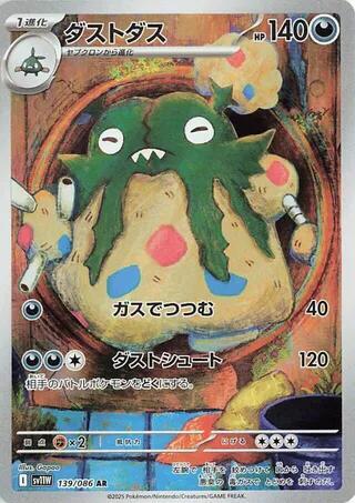 Garbodor #139 White Flare (Japanese)