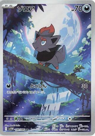 Zorua #140 White Flare (Japanese)