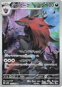 Zoroark #141 White Flare (Japanese)