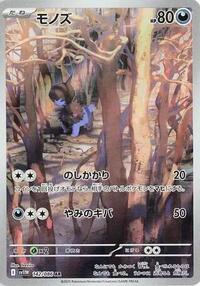 Deino #142 White Flare (Japanese)
