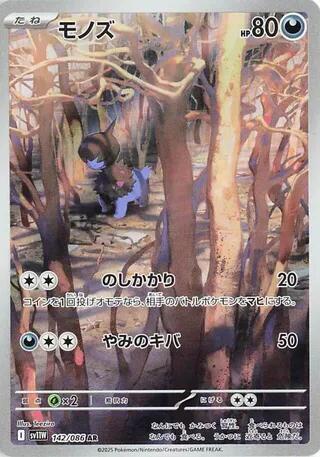 Deino #142 White Flare (Japanese)
