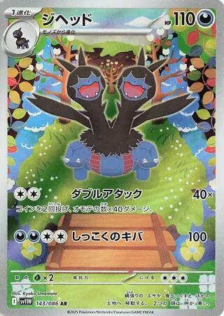 Zweilous #143 White Flare (Japanese)
