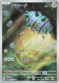 Ferroseed #144 White Flare (Japanese)