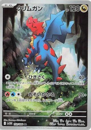 Druddigon #150 White Flare (Japanese)