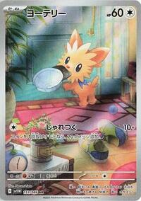 Lillipup #153 White Flare (Japanese)