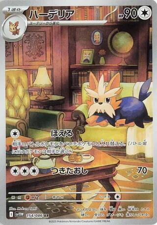 Herdier #154 White Flare (Japanese)